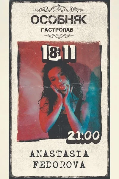 Anastasia Fedorova  в  Минске 18 ноября 2025 года