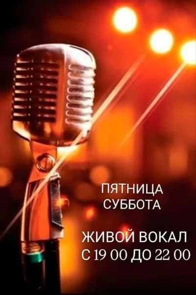 Живой вокал  в  Минске 21 ноября 2025 года