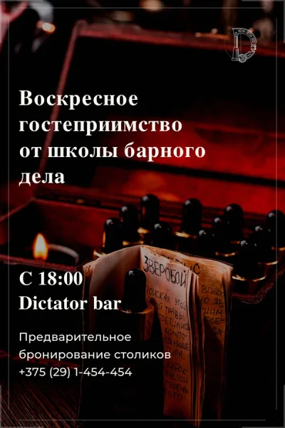 Воскресное гостеприимство от школы барного дела в Минске 7 декабря 2025 года