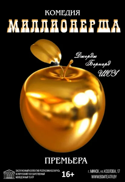 Миллионерша в Минске 11 декабря 2025 года