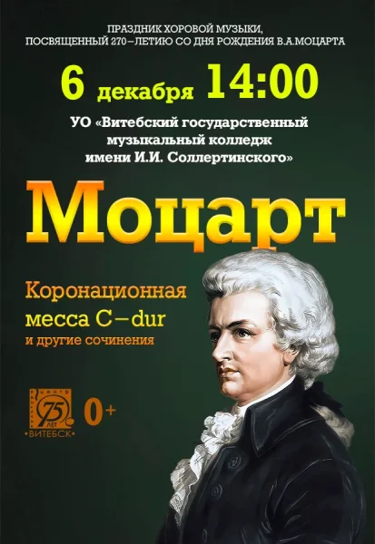 Праздник хоровой музыки в Витебске 6 декабря 2025 года