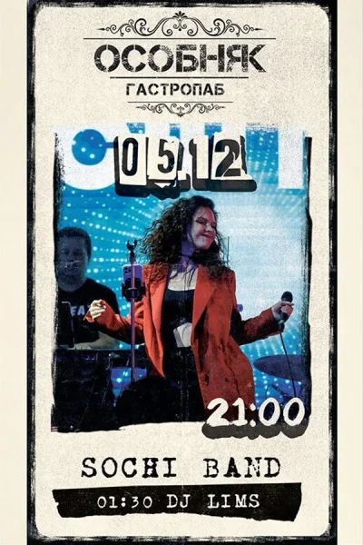 Sochi Band / Dj Lims в Минске 5 декабря 2025 года
