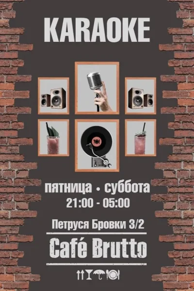 Караоке в кафе Brutto в Минске 6 декабря 2025 года