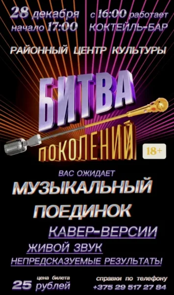 Битва поколений  в  Витебске 28 декабря 2025 года