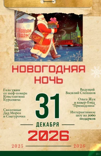 Новогодняя ночь в Минске 31 декабря 2025 года