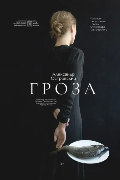 Гроза в Минске 30 января 2026 года