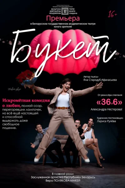 Букет в Минске 15 января 2026 года