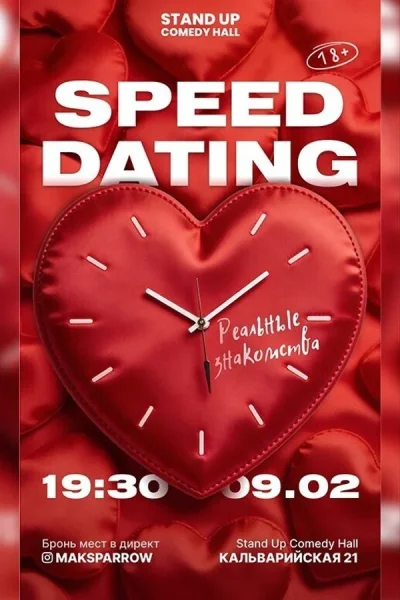 Быстрые свидания  в  Минске 9 февраля 2026 года