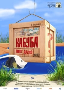 Кабуба ищет друзей в Гродно 31 января 2026 года