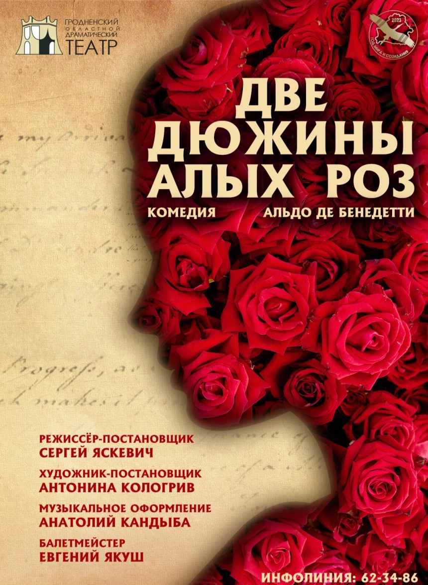 Две дюжины алых роз в Гродно 1 февраля 2026 года