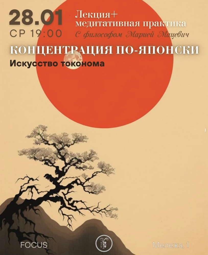 Концентрация по японски в Минске 28 января 2026 года