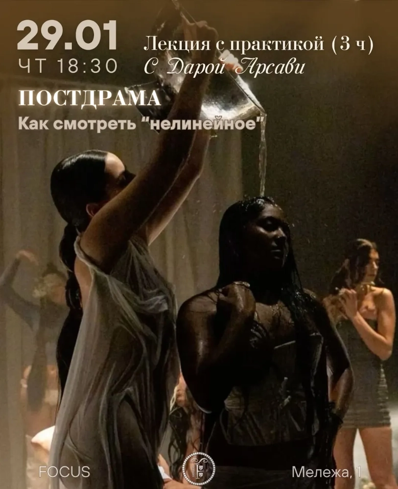 Постдрама в Минске 29 января 2026 года