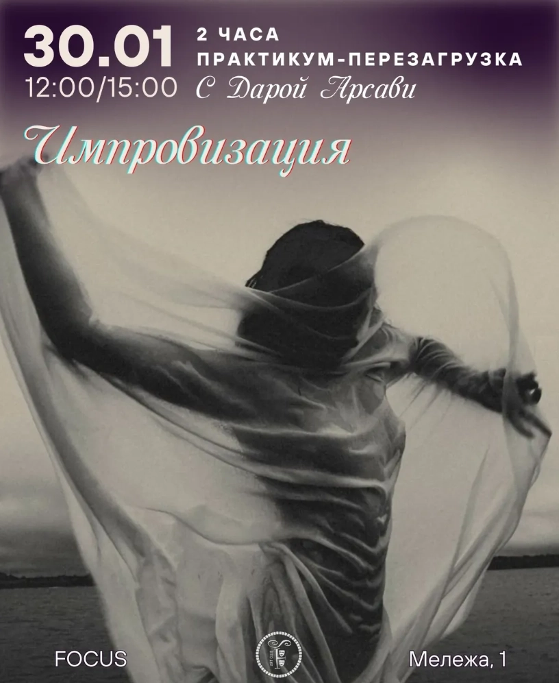 Импровизация в Минске 30 января 2026 года