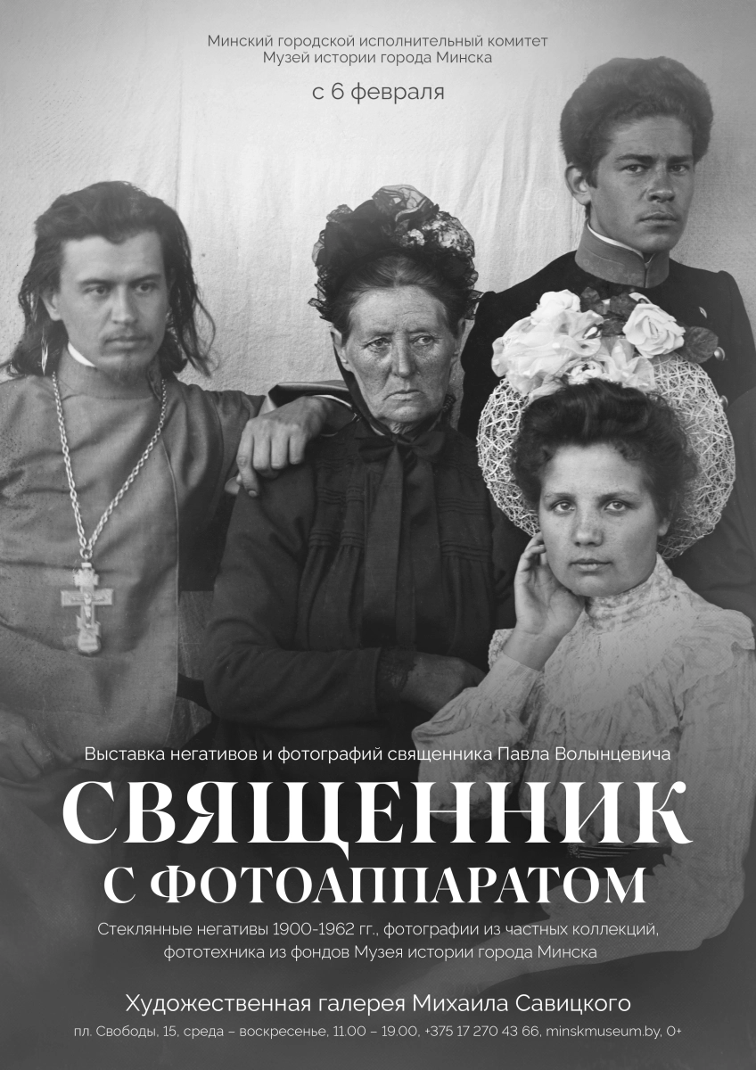 Священник с фотоаппаратом  в  Минске 6 февраля 2026 года