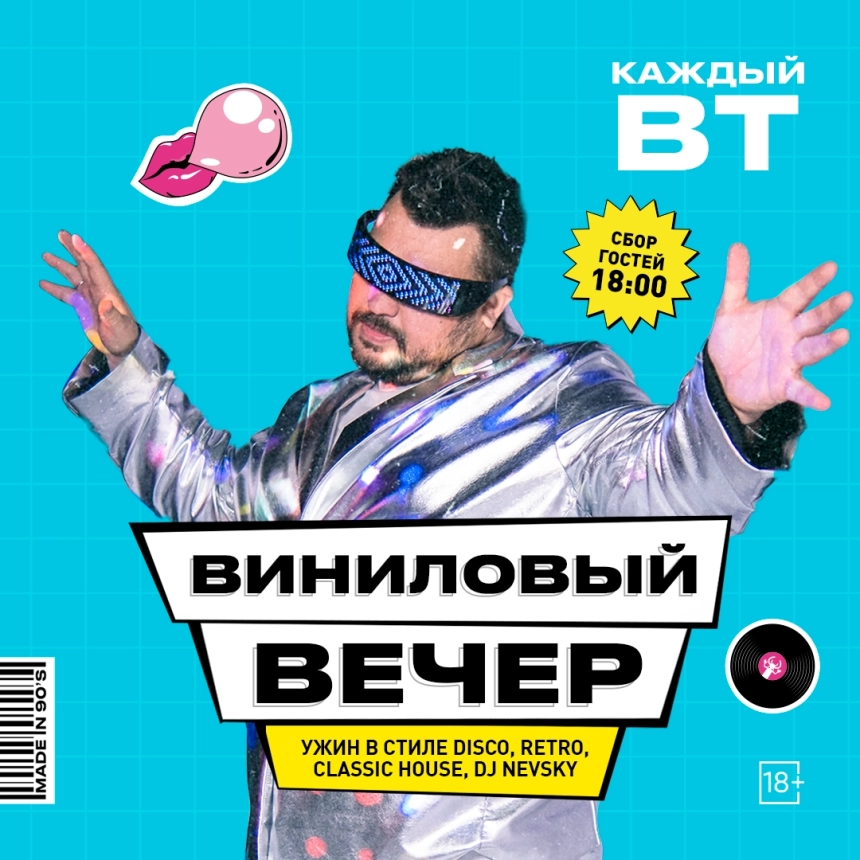 Виниловый вечер  в  Минске 3 марта 2026 года