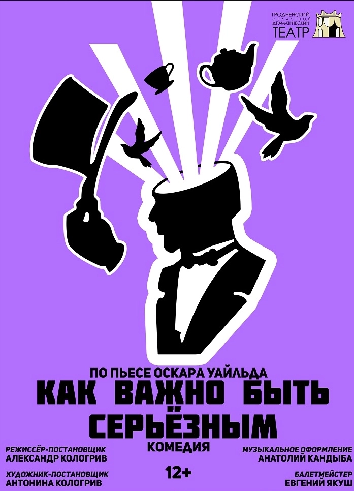 Как важно быть серьёзным  в  Гродно 12 марта 2026 года