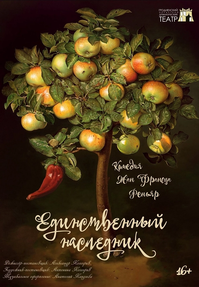 Единственный наследник  в  Гродно 5 марта 2026 года