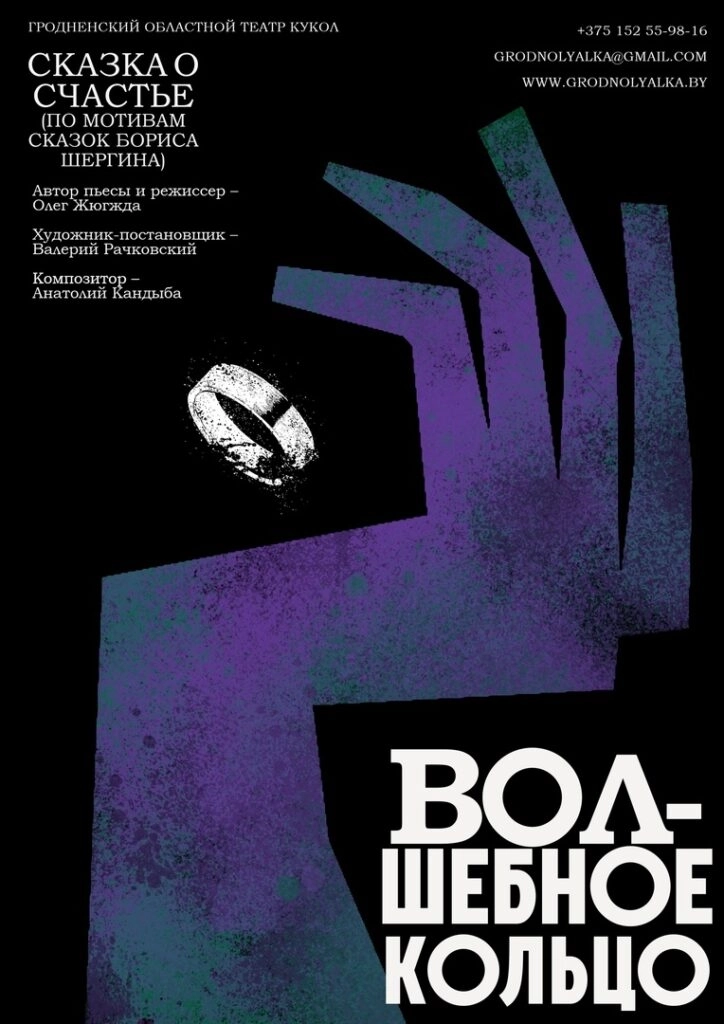 Сказки для взрослых! «Волшебное кольцо»  в  Гродно 8 марта 2026 года
