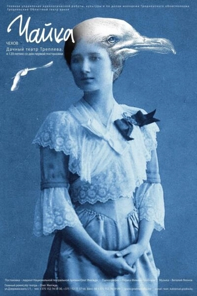 К международному дню кукольника! «Чеховъ.Чайка»  в  Гродно 21 марта 2026 года