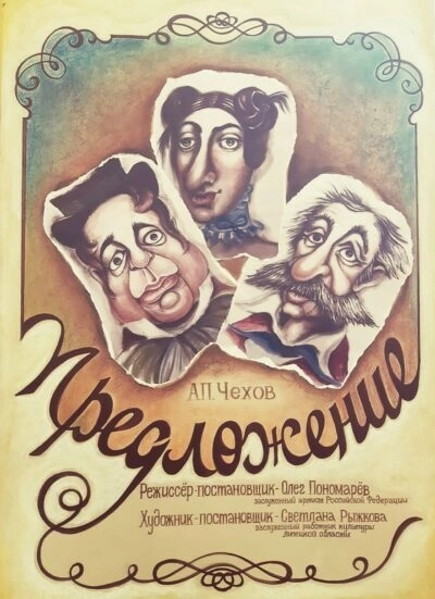 Гастроли Орловского театра кукол! «Предложение»  в  Гродно 22 апреля 2026 года