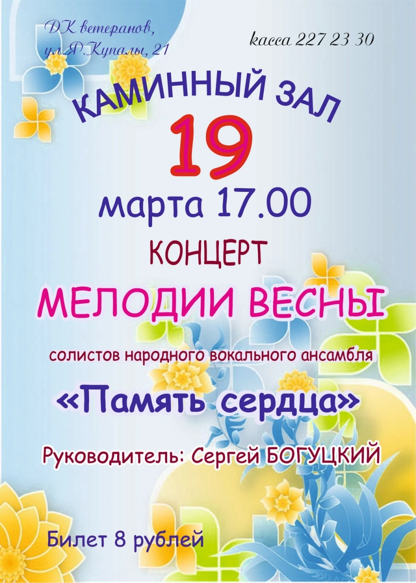 Память сердца в Минске 19 марта 2026 года