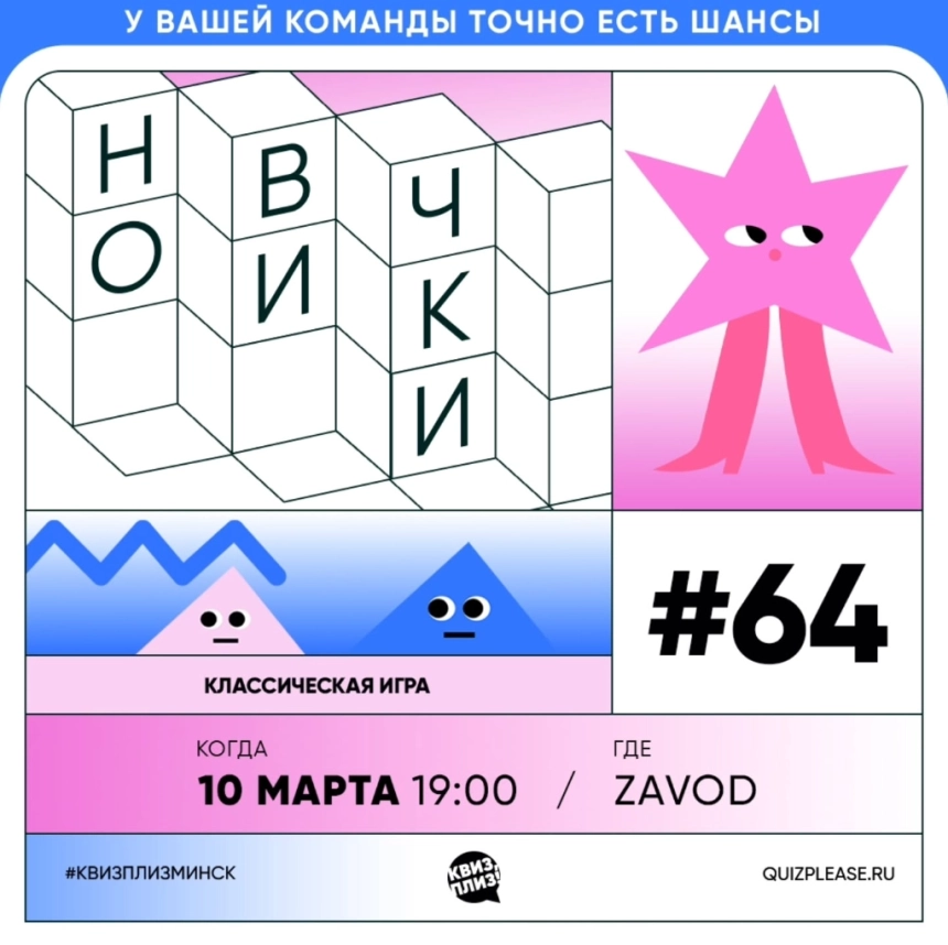 Новички  в  Минске 10 марта 2026 года