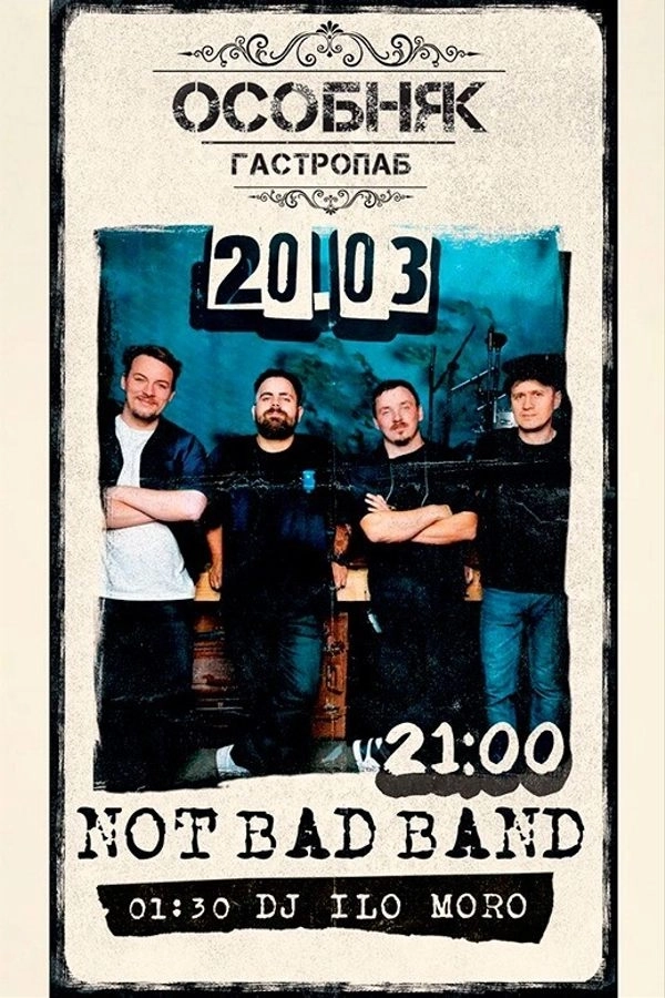 Not Bad Band / Dj Ilo Moro  в  Минске 20 марта 2026 года