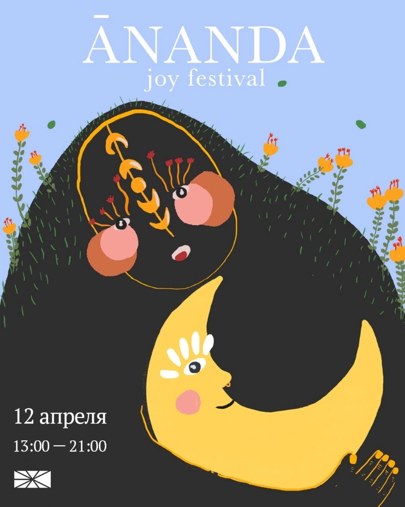 Ananda  в  Минске 12 апреля 2026 года