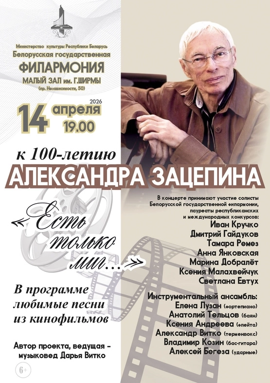 Золотые кинохиты в Минске 14 апреля 2026 года