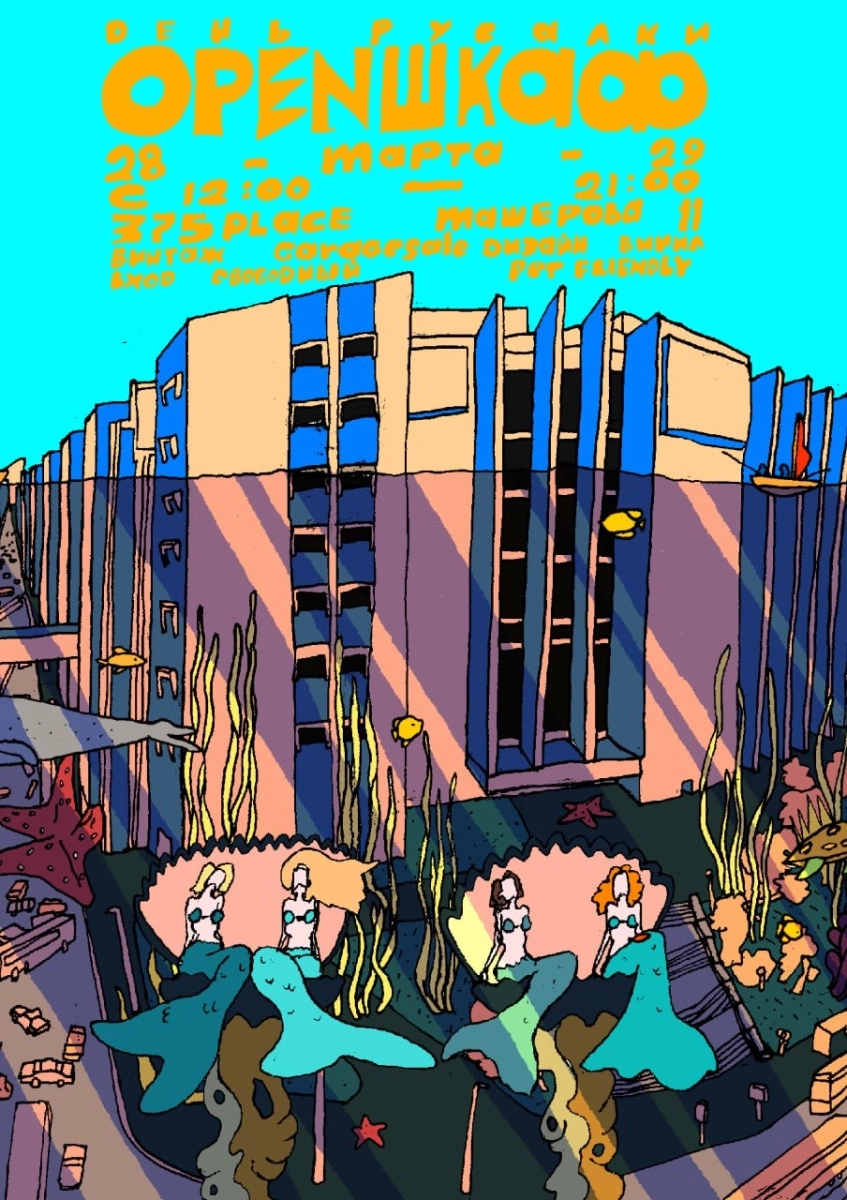 День русалки в Минске 28 марта 2026 года