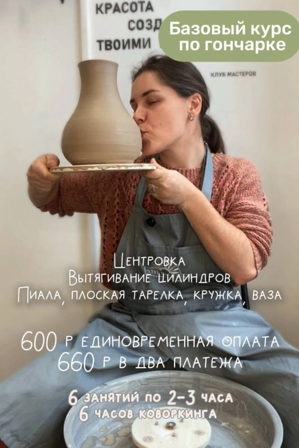 Курс по гончарному делу в Минске 26 марта 2026 года