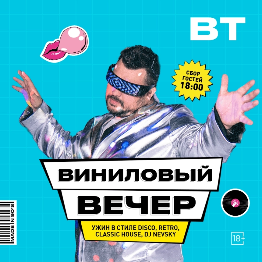Виниловый вечер  в  Минске 31 марта 2026 года