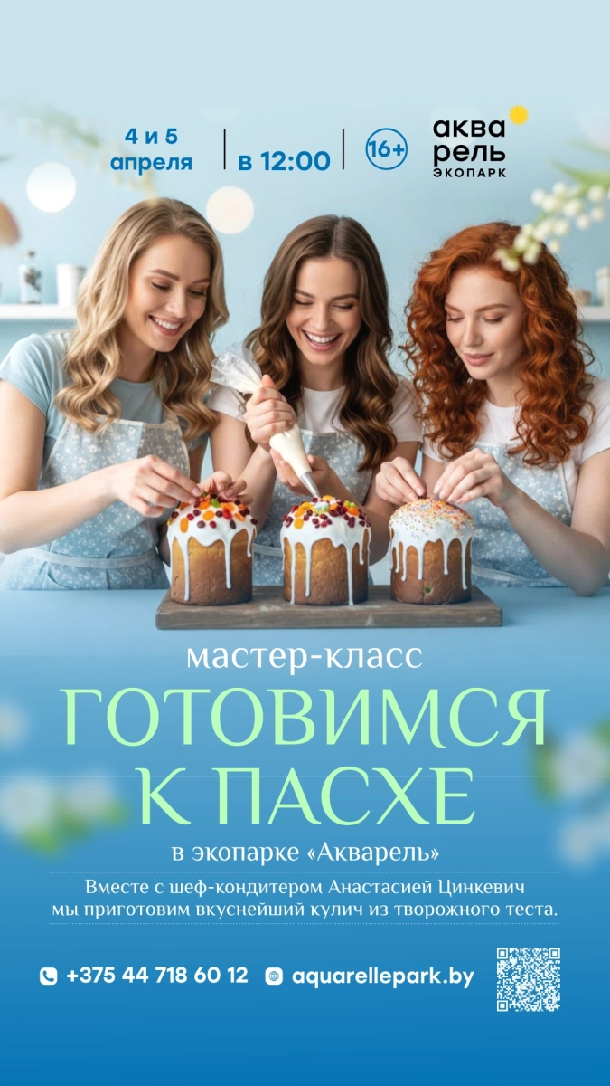 Мастер - класс "Готовимся к пасхе" в Минске 4 апреля 2026 года