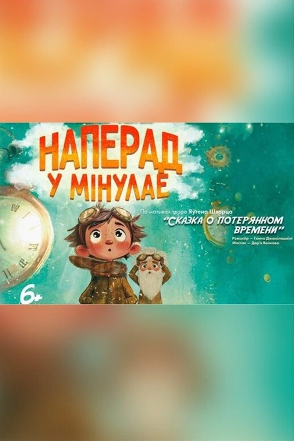 Наперад у мінулае в Минске 4 апреля 2026 года