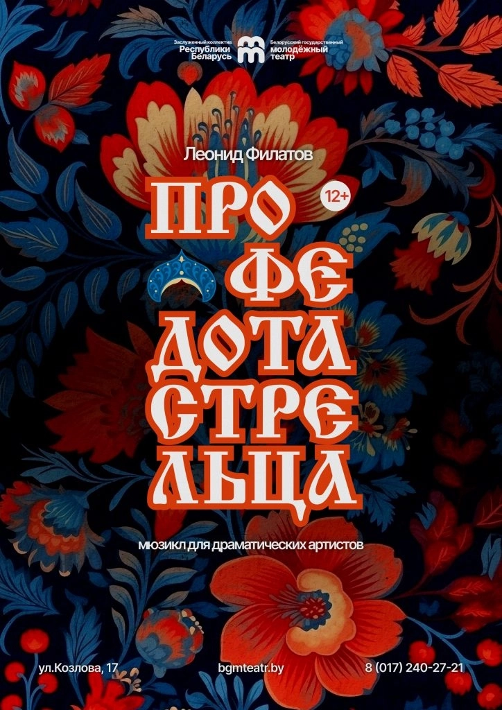 Про Федота-стрельца в Минске 3 апреля 2026 года