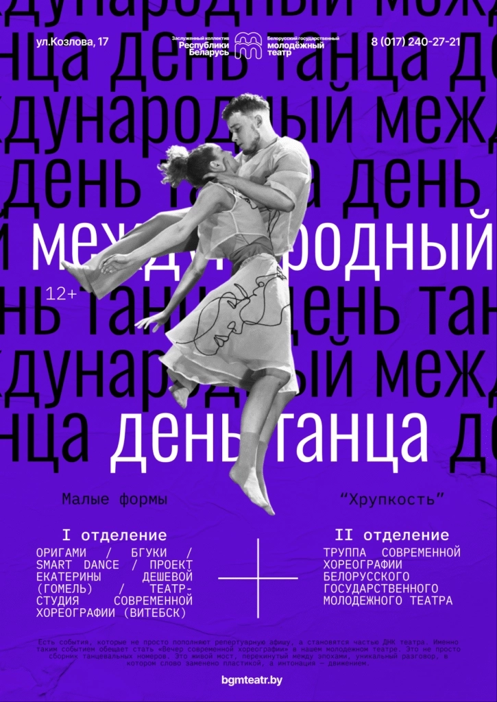 Малые формы / Хрупкость  в  Минске 29 апреля 2026 года