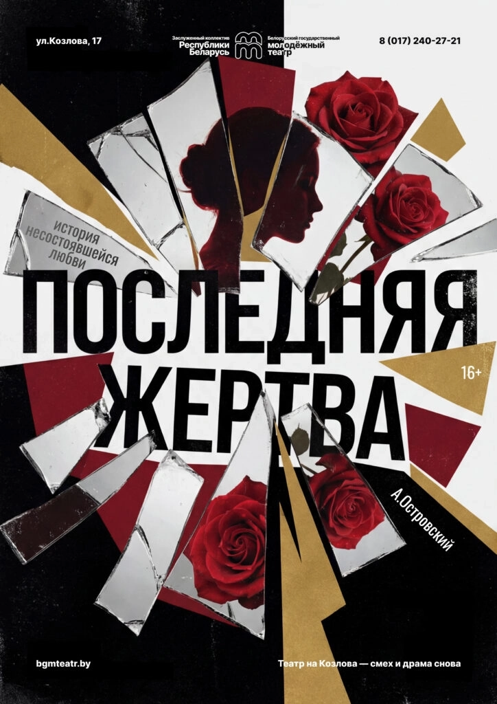 Последняя жертва​  в  Минске 15 мая 2026 года