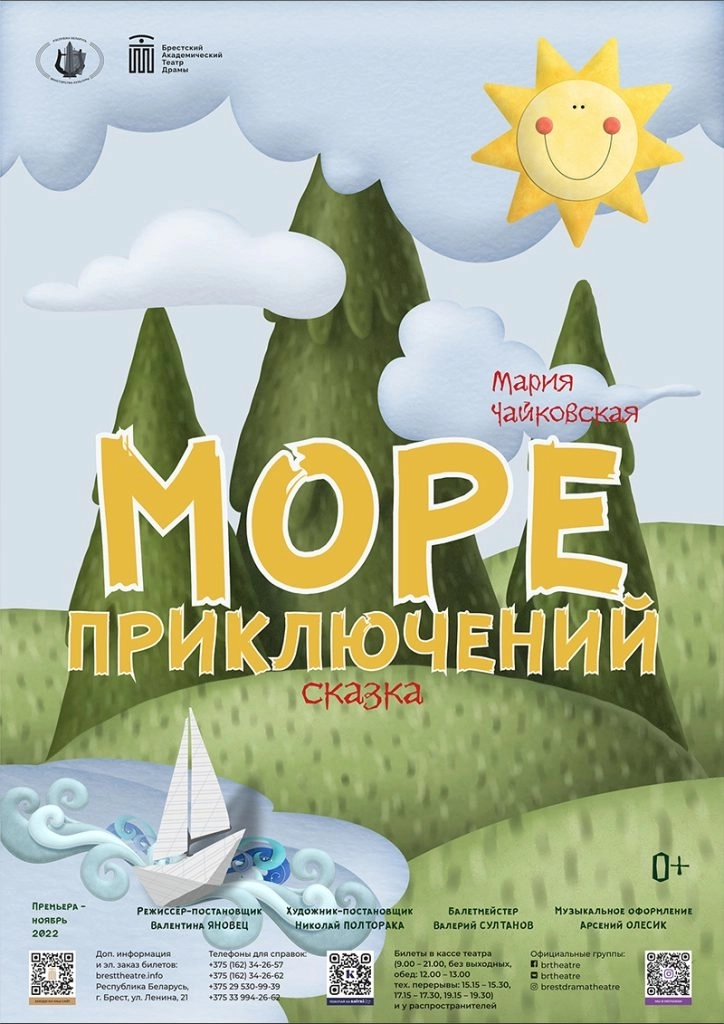 Море приключений  в  Бресте 5 апреля 2026 года