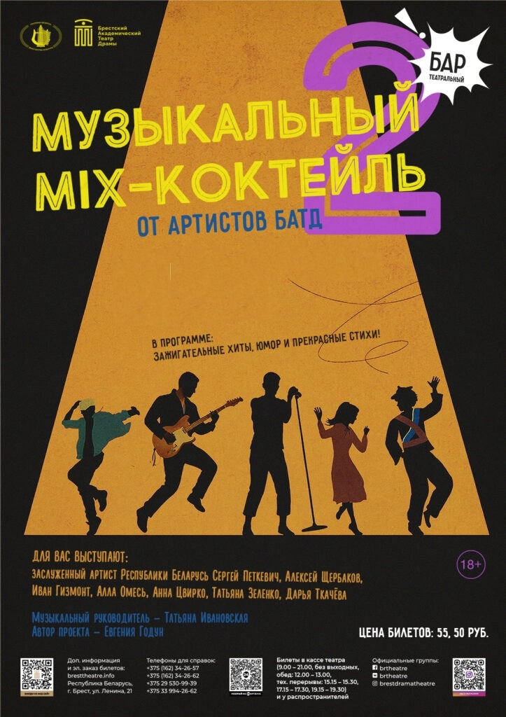 Музыкальный mix - коктейль - 2  в  Бресте 23 апреля 2026 года