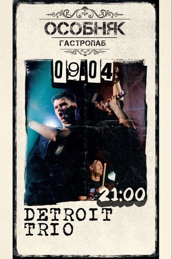 Detroit Trio  в  Минске 9 апреля 2026 года