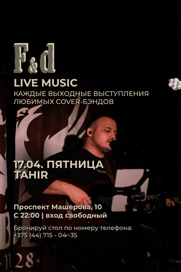 Tahir  в  Минске 17 апреля 2026 года