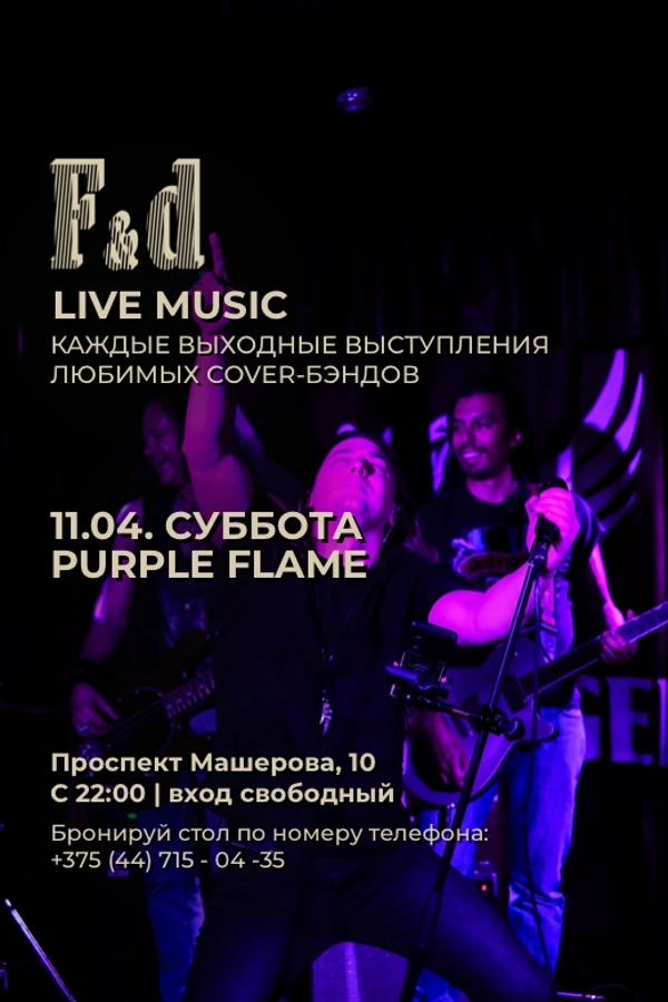 Purple Flame  в  Минске 11 апреля 2026 года