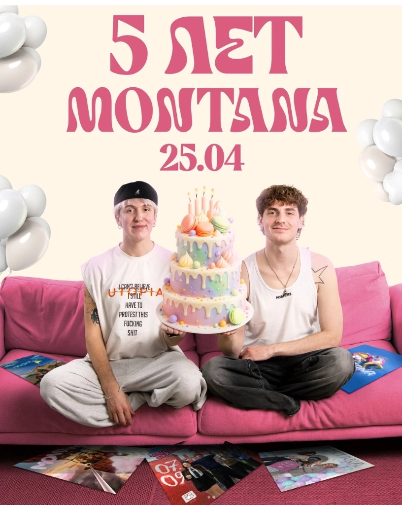 Montana 5 Years Together в Минске 25 апреля 2026 года