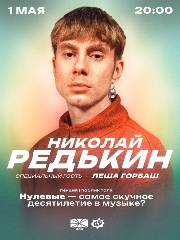 Николай Редькин в Минске 1 мая 2026 года