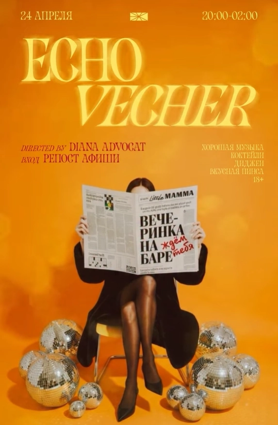 Echo vecher  в  Минске 24 апреля 2026 года