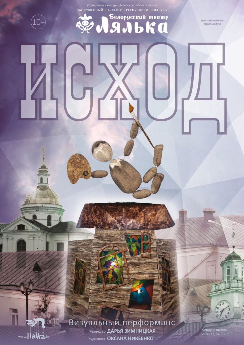 Исход  в  Витебске 14 мая 2026 года