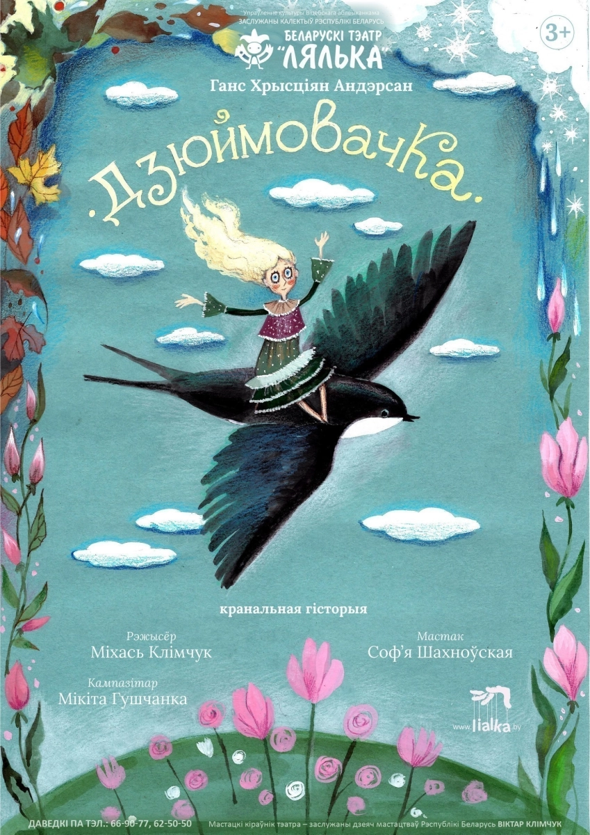 Дзюймовачка  в  Витебске 24 мая 2026 года