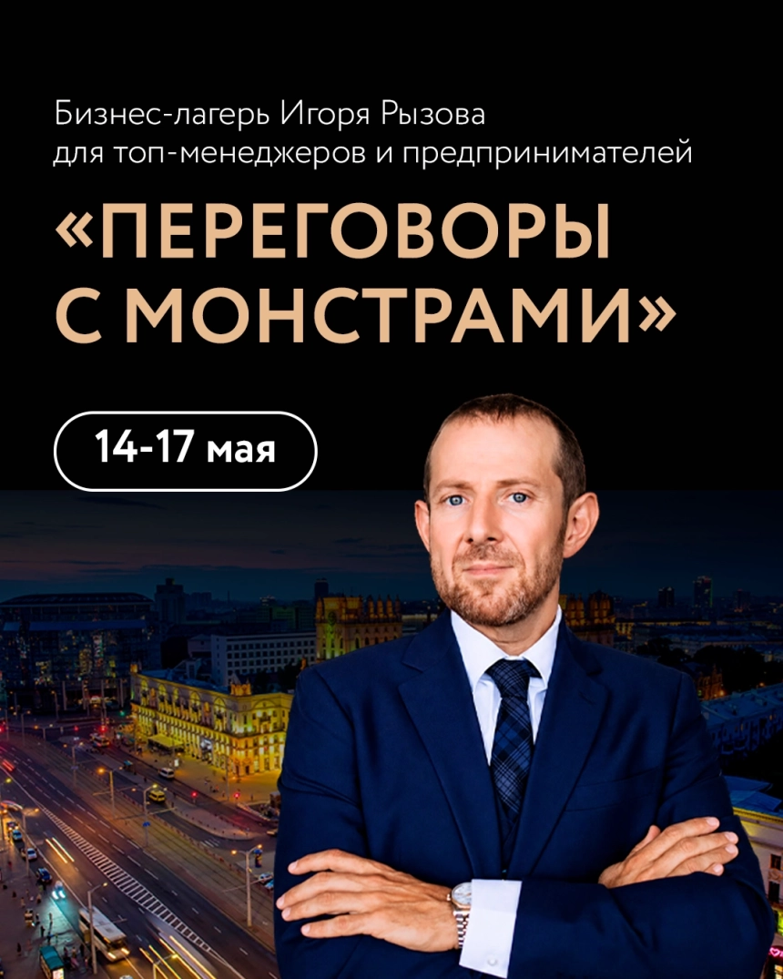Переговоры с монстрами  in  Minsk 14 may 2026 of the year