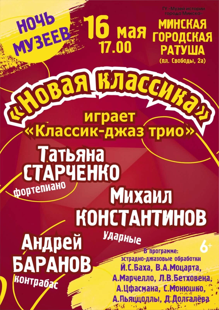 Новая классика  в  Минске 16 мая 2026 года