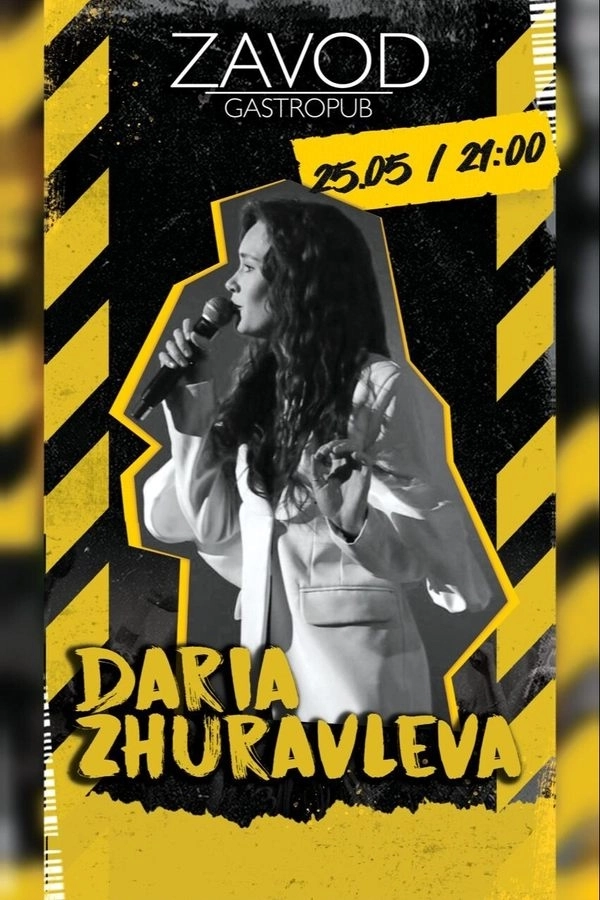 Daria Zhuravleva в Минске 25 мая 2026 года